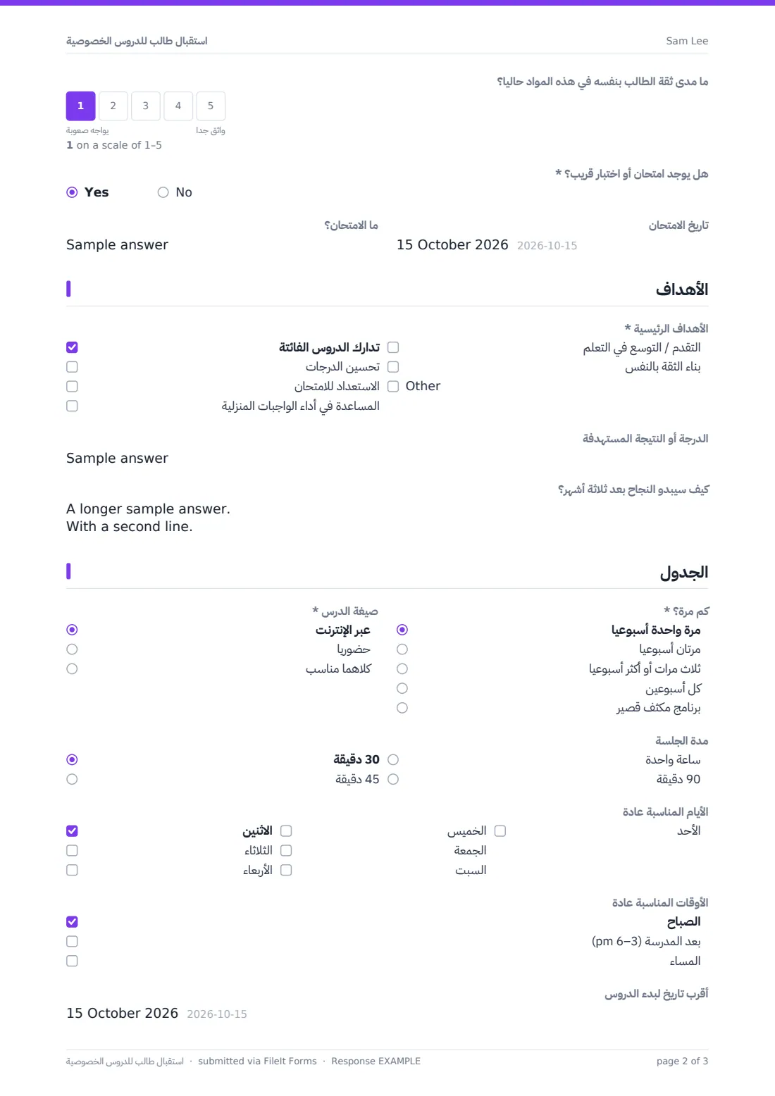 استقبال طالب للدروس الخصوصية — ملف PDF لرد نموذجي، الصفحة 2 من 3