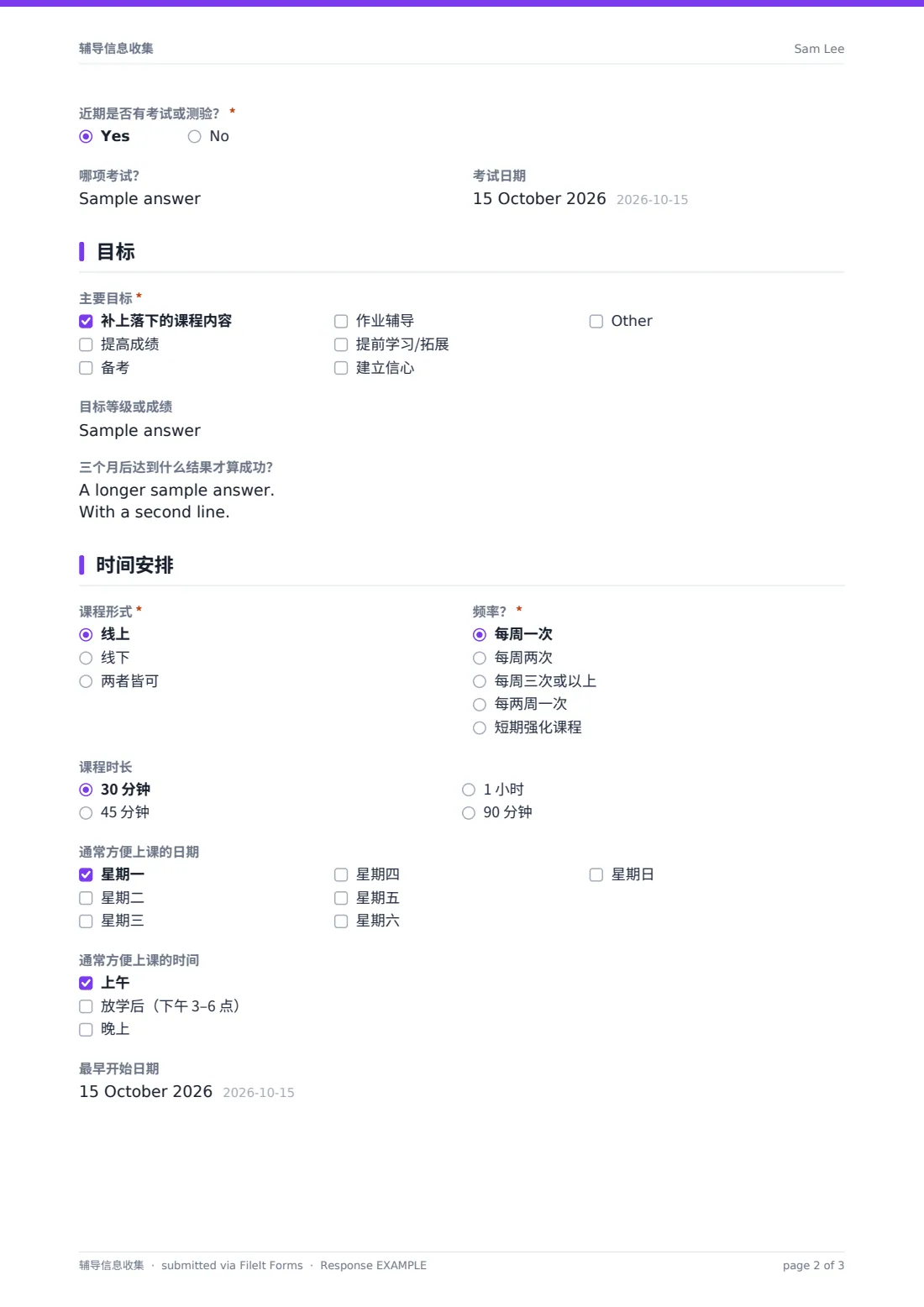 辅导信息收集 — 示例回复 PDF，第 2 页，共 3 页