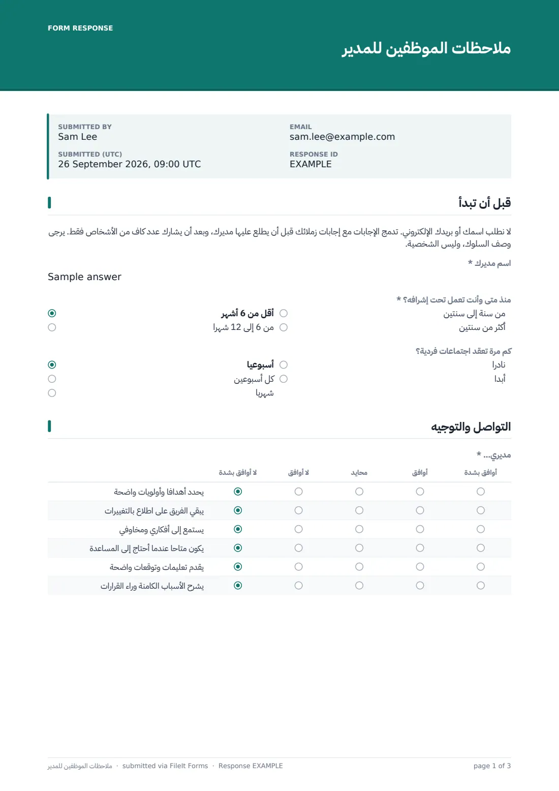 ملاحظات الموظفين للمدير — ملف PDF لرد نموذجي، الصفحة 1 من 3