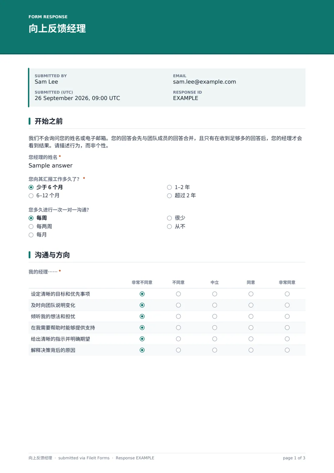 向上反馈经理 — 示例回复 PDF，第 1 页，共 3 页