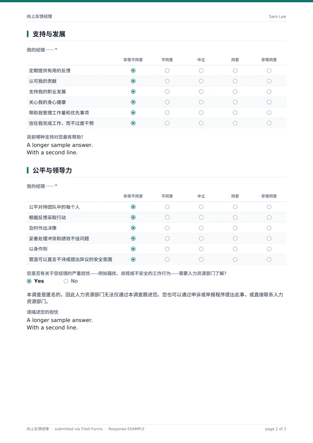 向上反馈经理 — 示例回复 PDF，第 2 页，共 3 页
