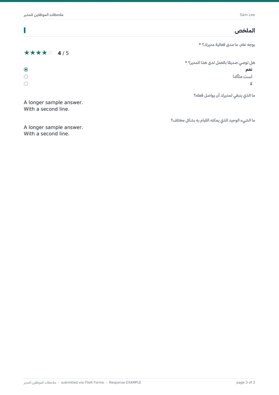 ملاحظات الموظفين للمدير — ملف PDF لرد نموذجي، الصفحة 3 من 3