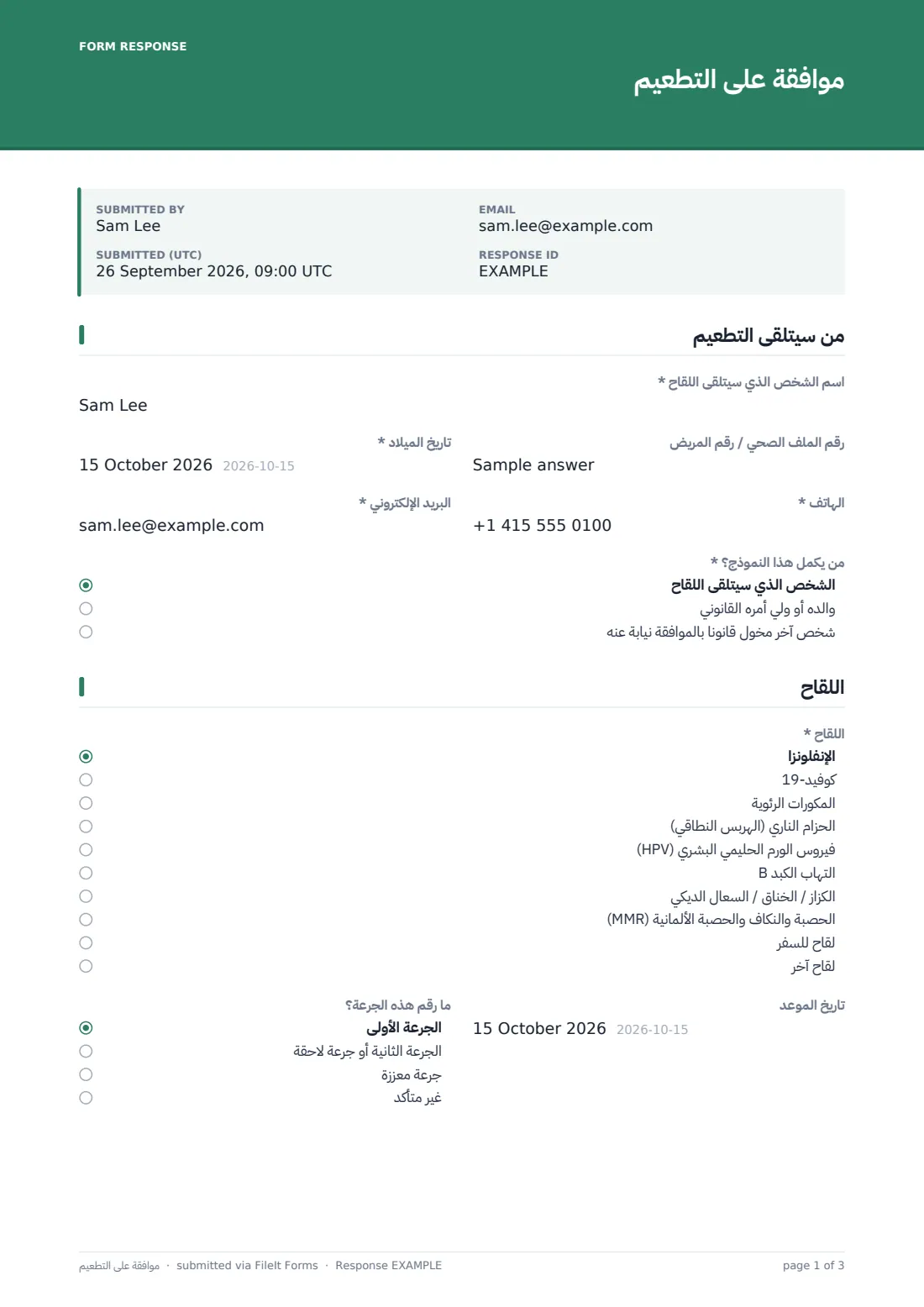 موافقة على التطعيم — ملف PDF لرد نموذجي، الصفحة 1 من 3