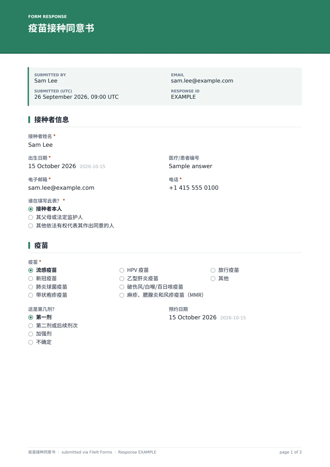 疫苗接种同意书 — 示例回复 PDF，第 1 页，共 3 页