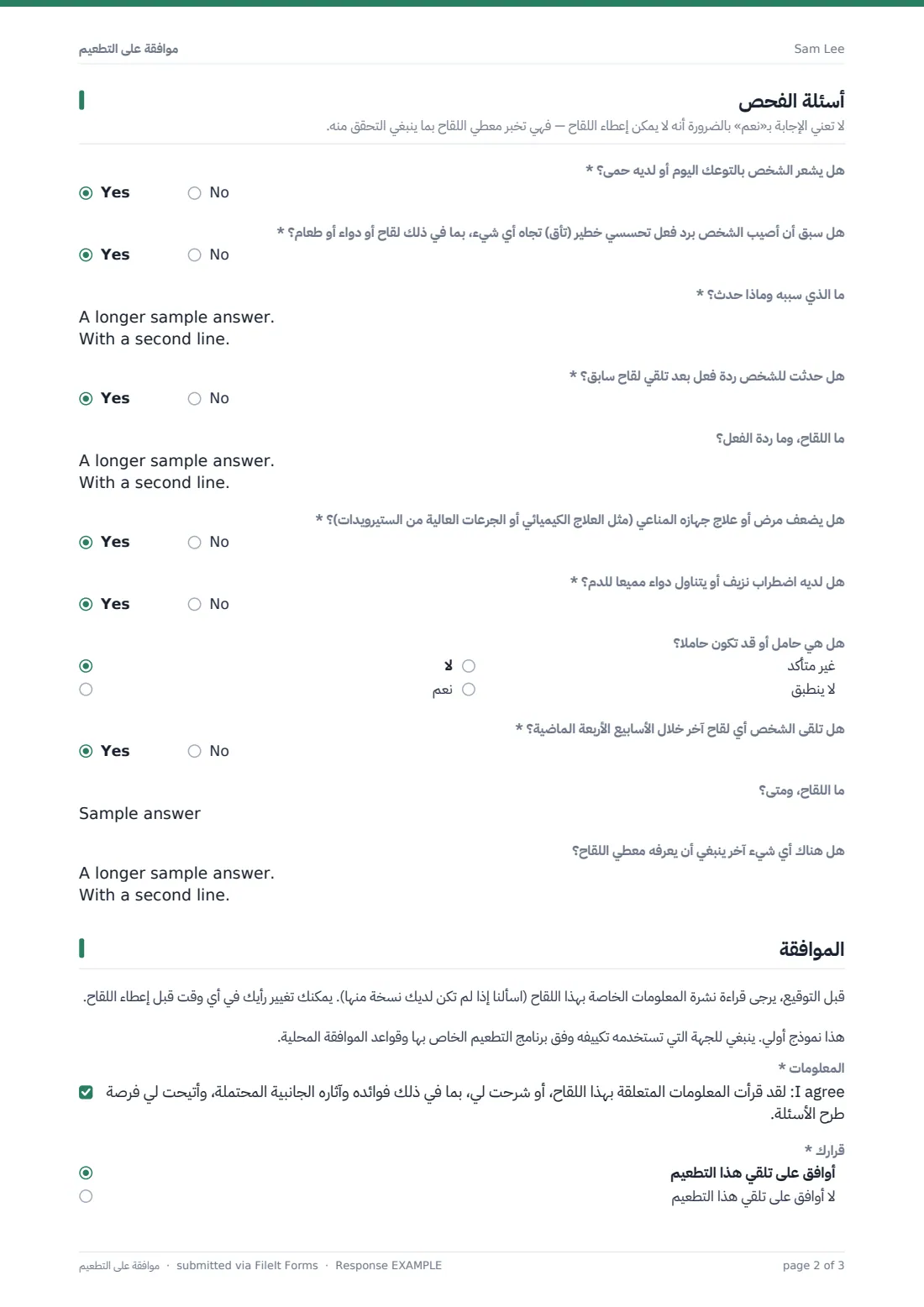 موافقة على التطعيم — ملف PDF لرد نموذجي، الصفحة 2 من 3