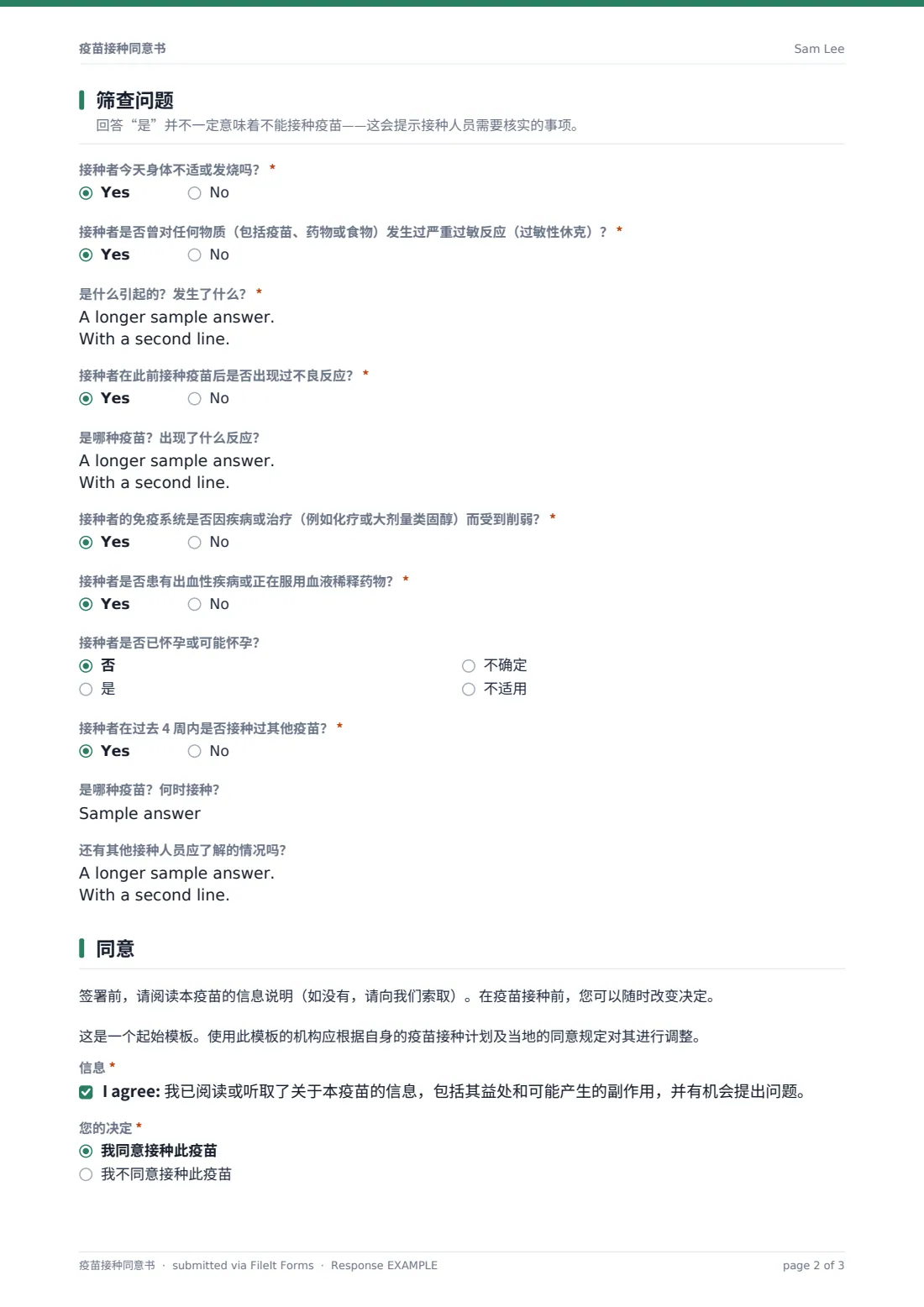 疫苗接种同意书 — 示例回复 PDF，第 2 页，共 3 页
