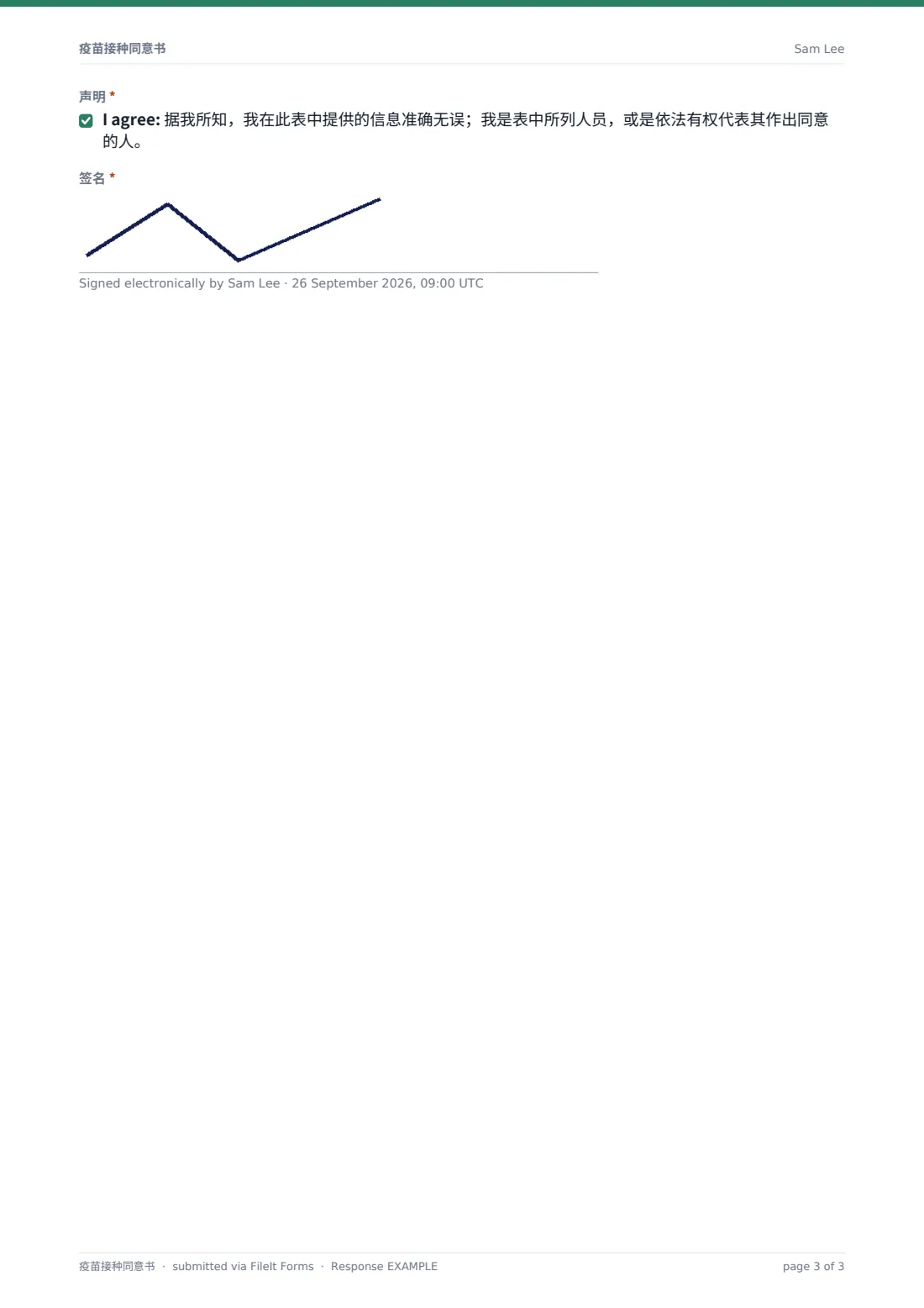 疫苗接种同意书 — 示例回复 PDF，第 3 页，共 3 页