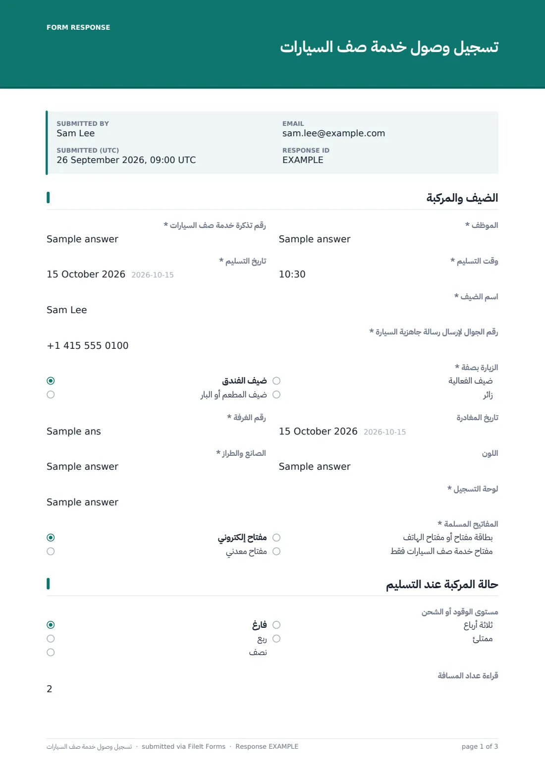 تسجيل وصول خدمة صف السيارات — ملف PDF لرد نموذجي، الصفحة 1 من 3
