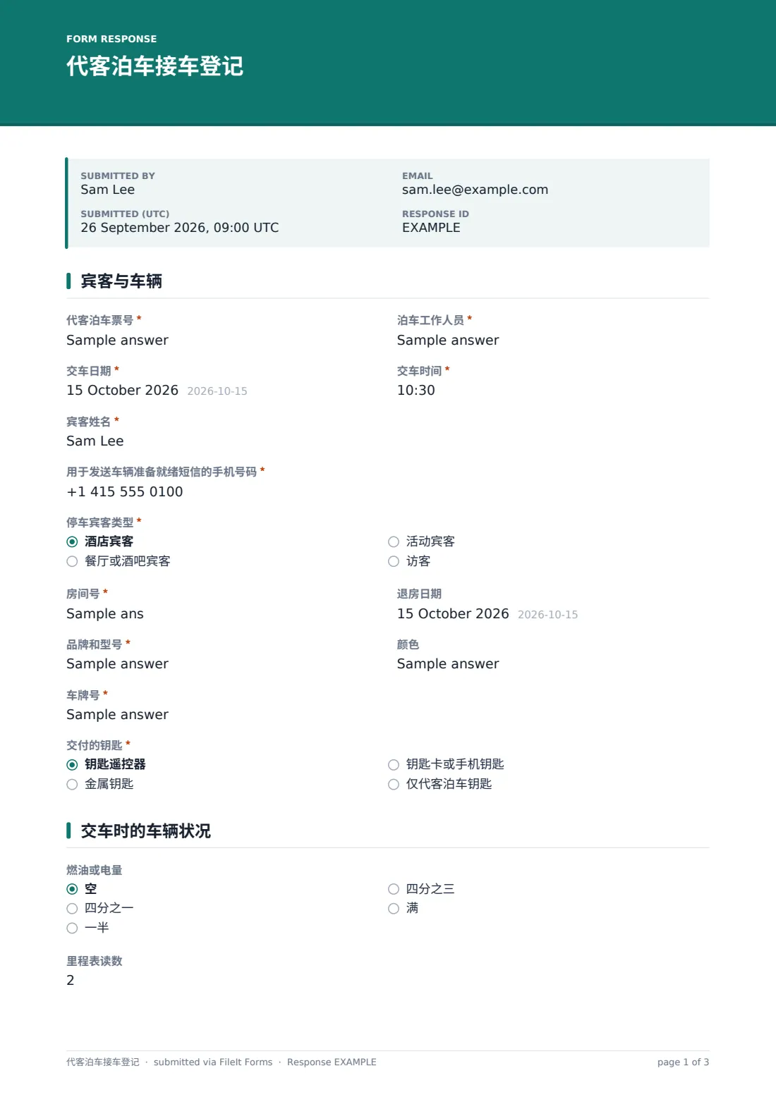 代客泊车接车登记 — 示例回复 PDF，第 1 页，共 3 页