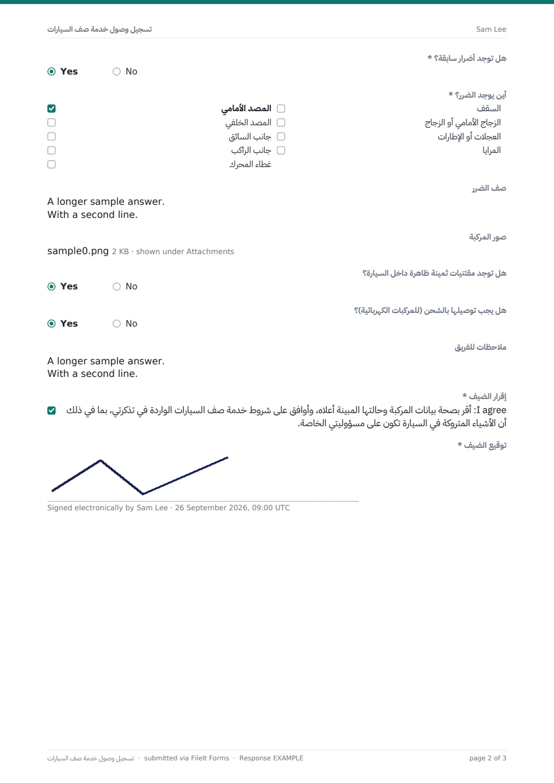 تسجيل وصول خدمة صف السيارات — ملف PDF لرد نموذجي، الصفحة 2 من 3