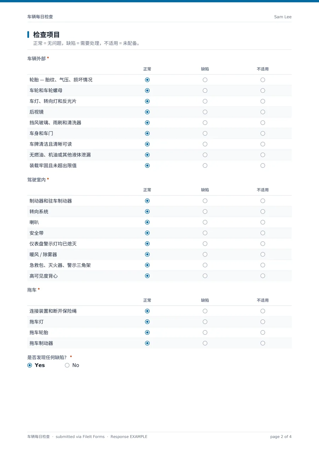 车辆每日检查 — 示例回复 PDF，第 2 页，共 4 页