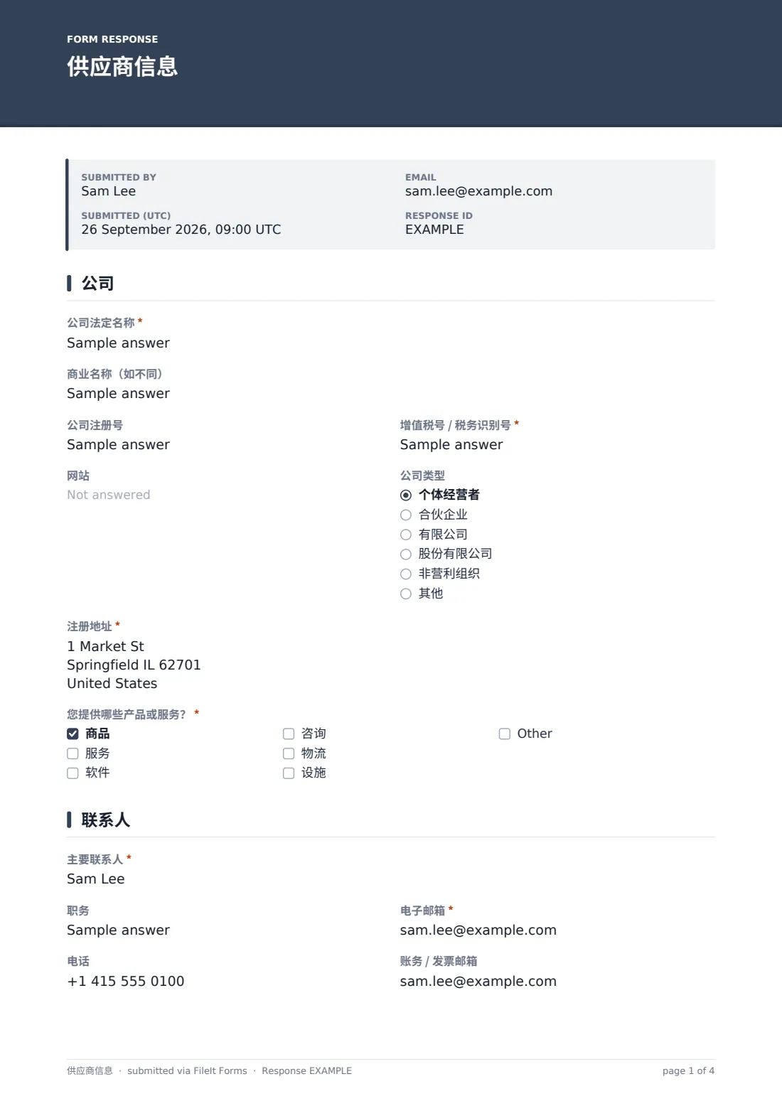 供应商信息 — 示例回复 PDF，第 1 页，共 4 页