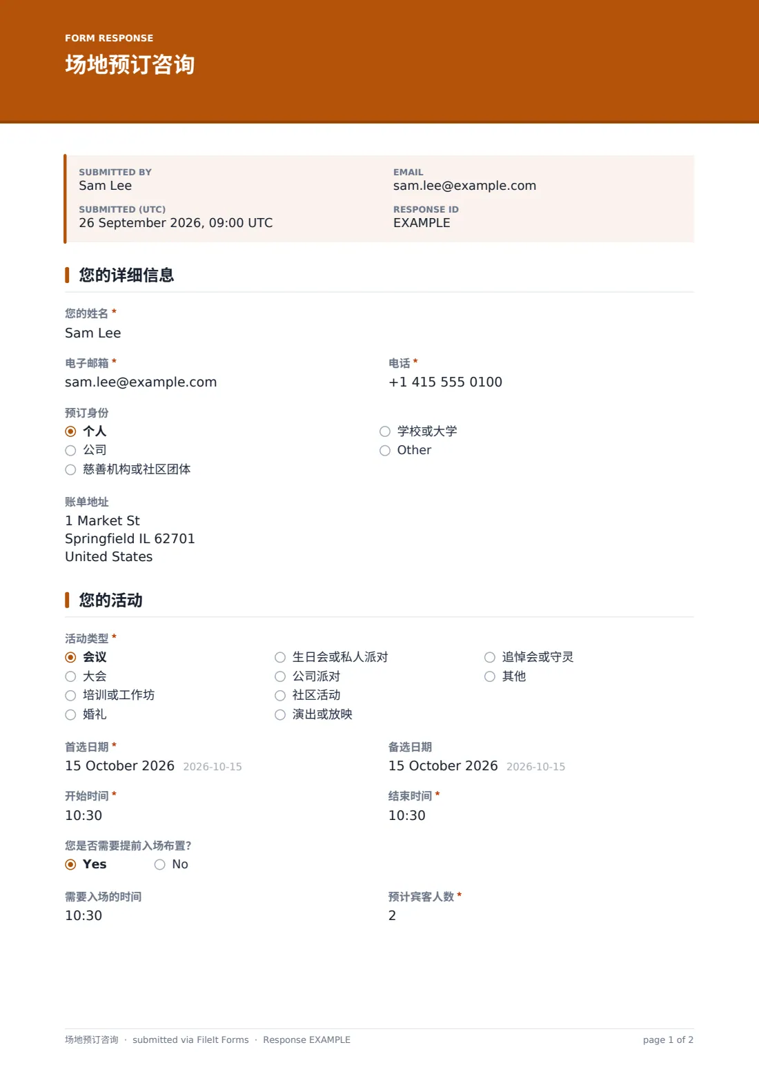 场地预订咨询 — 示例回复 PDF，第 1 页，共 2 页