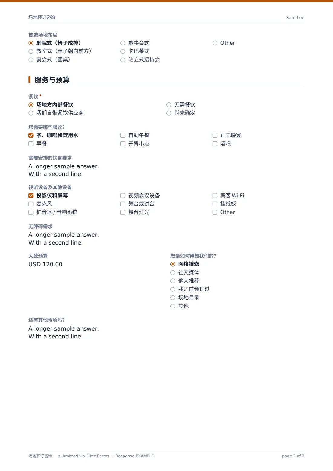 场地预订咨询 — 示例回复 PDF，第 2 页，共 2 页