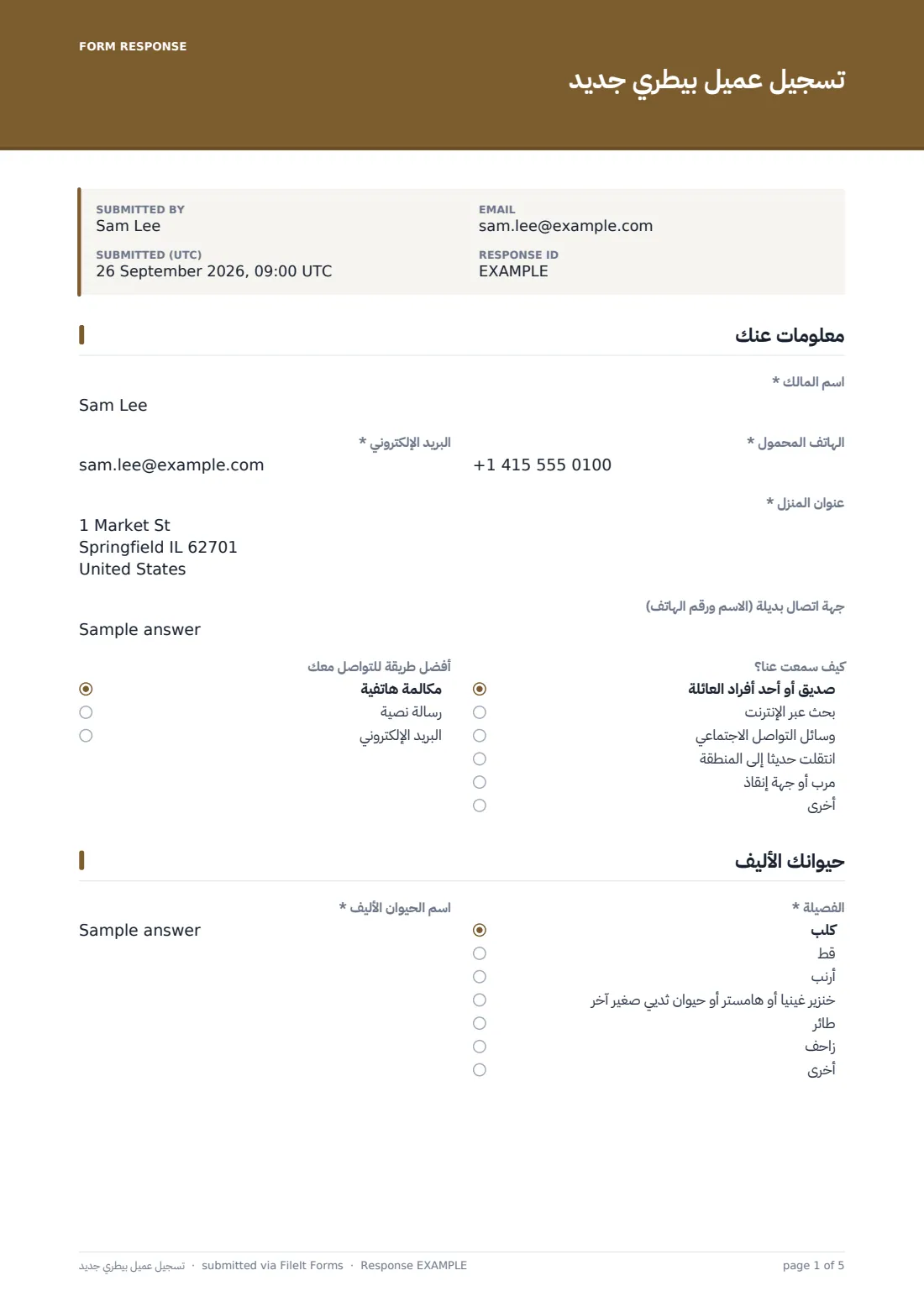 تسجيل عميل بيطري جديد — ملف PDF لرد نموذجي، الصفحة 1 من 5