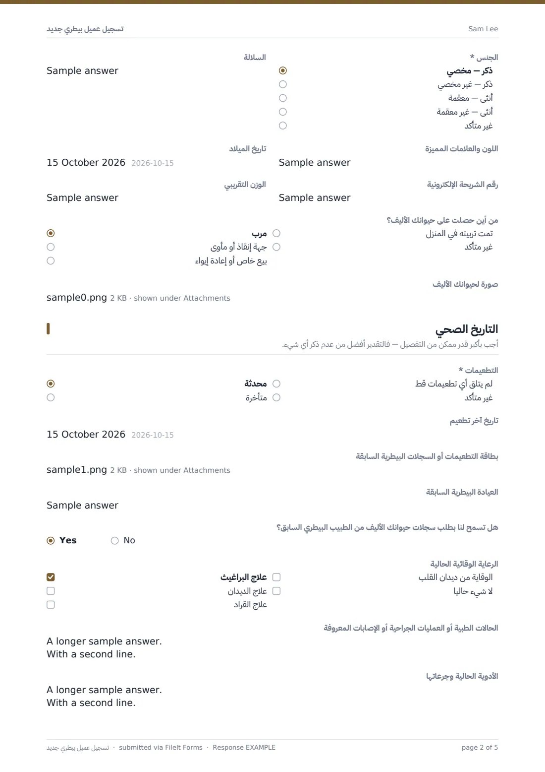 تسجيل عميل بيطري جديد — ملف PDF لرد نموذجي، الصفحة 2 من 5