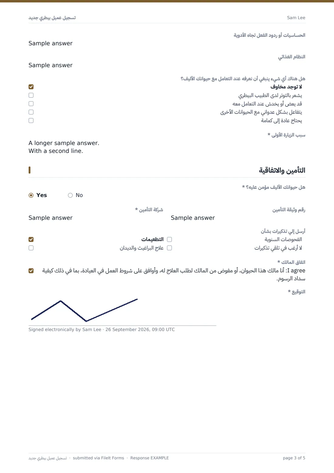 تسجيل عميل بيطري جديد — ملف PDF لرد نموذجي، الصفحة 3 من 5