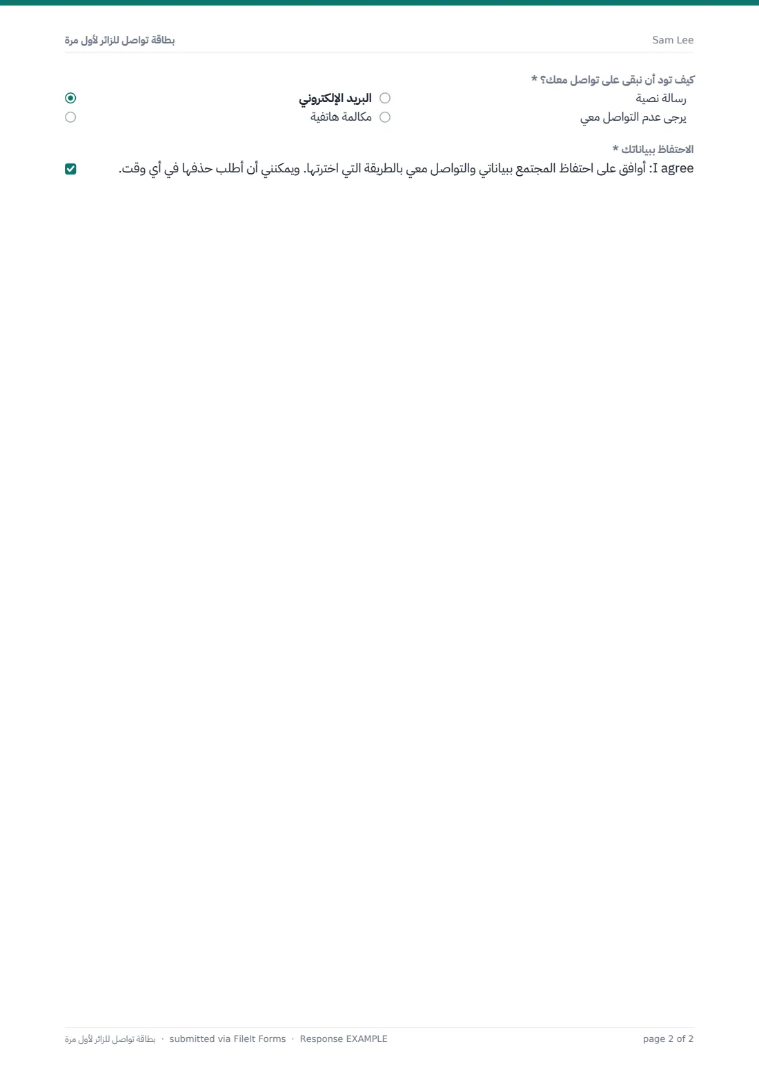 بطاقة تواصل للزائر لأول مرة — ملف PDF لرد نموذجي، الصفحة 2 من 2