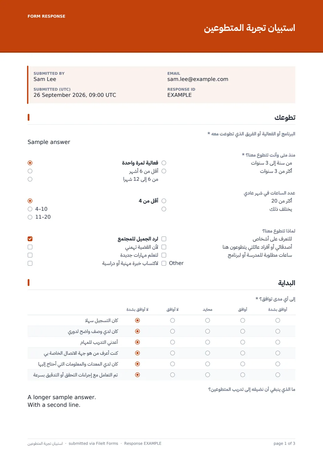 استبيان تجربة المتطوعين — ملف PDF لرد نموذجي، الصفحة 1 من 3