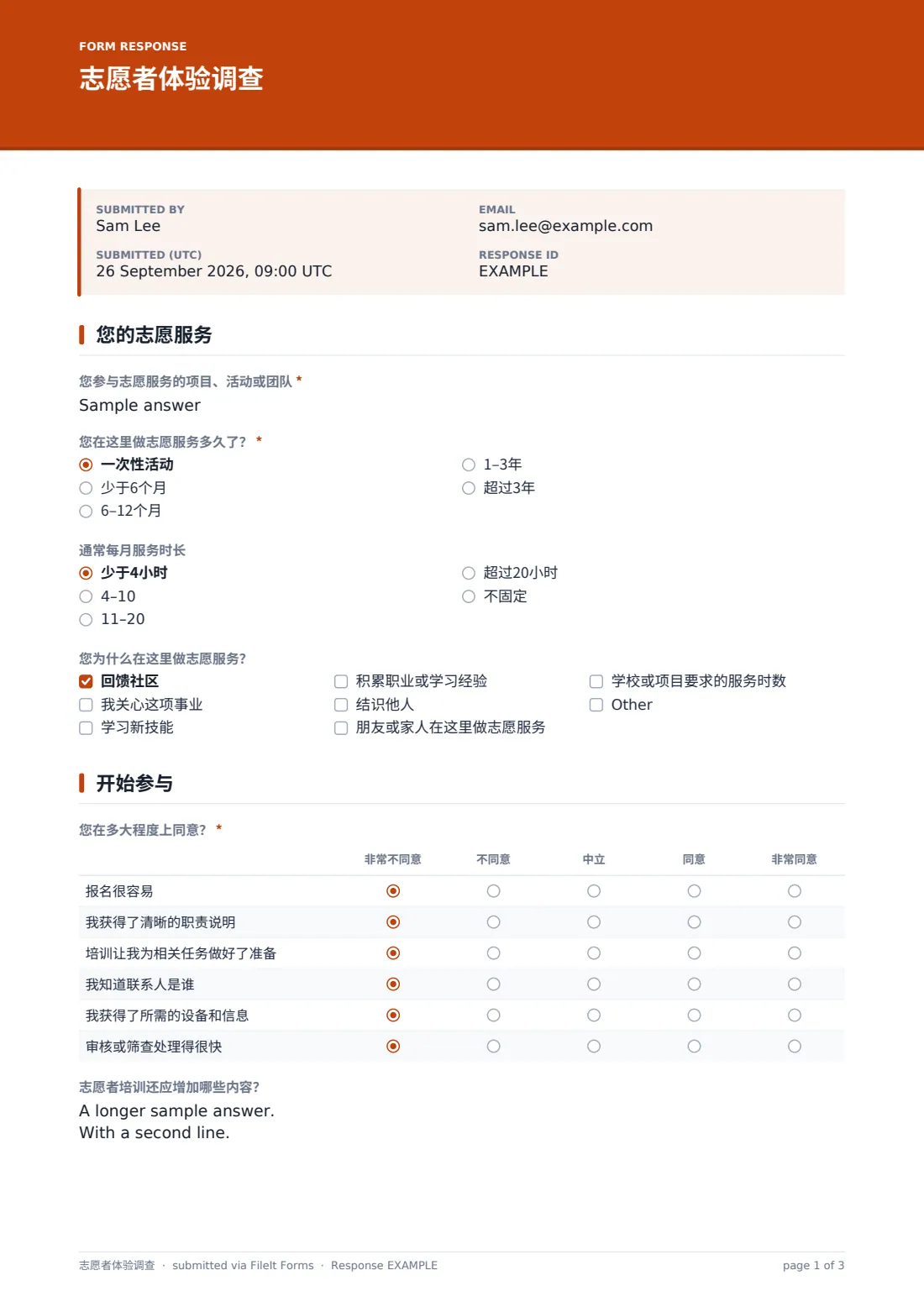 志愿者体验调查 — 示例回复 PDF，第 1 页，共 3 页