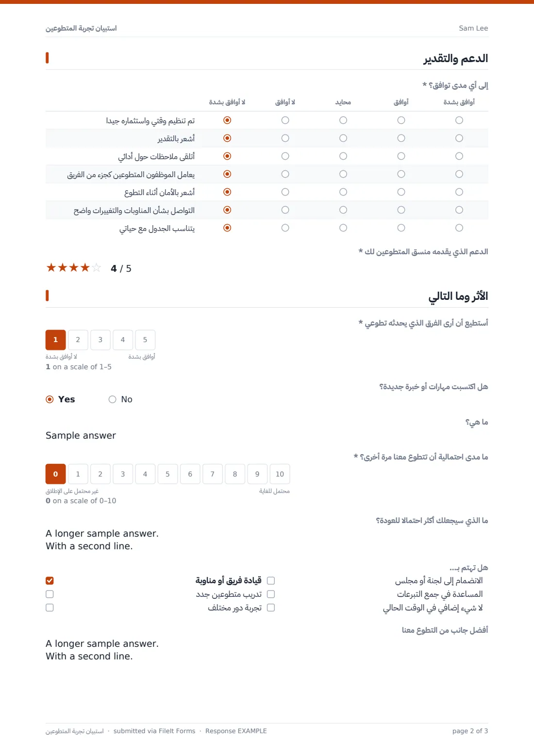 استبيان تجربة المتطوعين — ملف PDF لرد نموذجي، الصفحة 2 من 3
