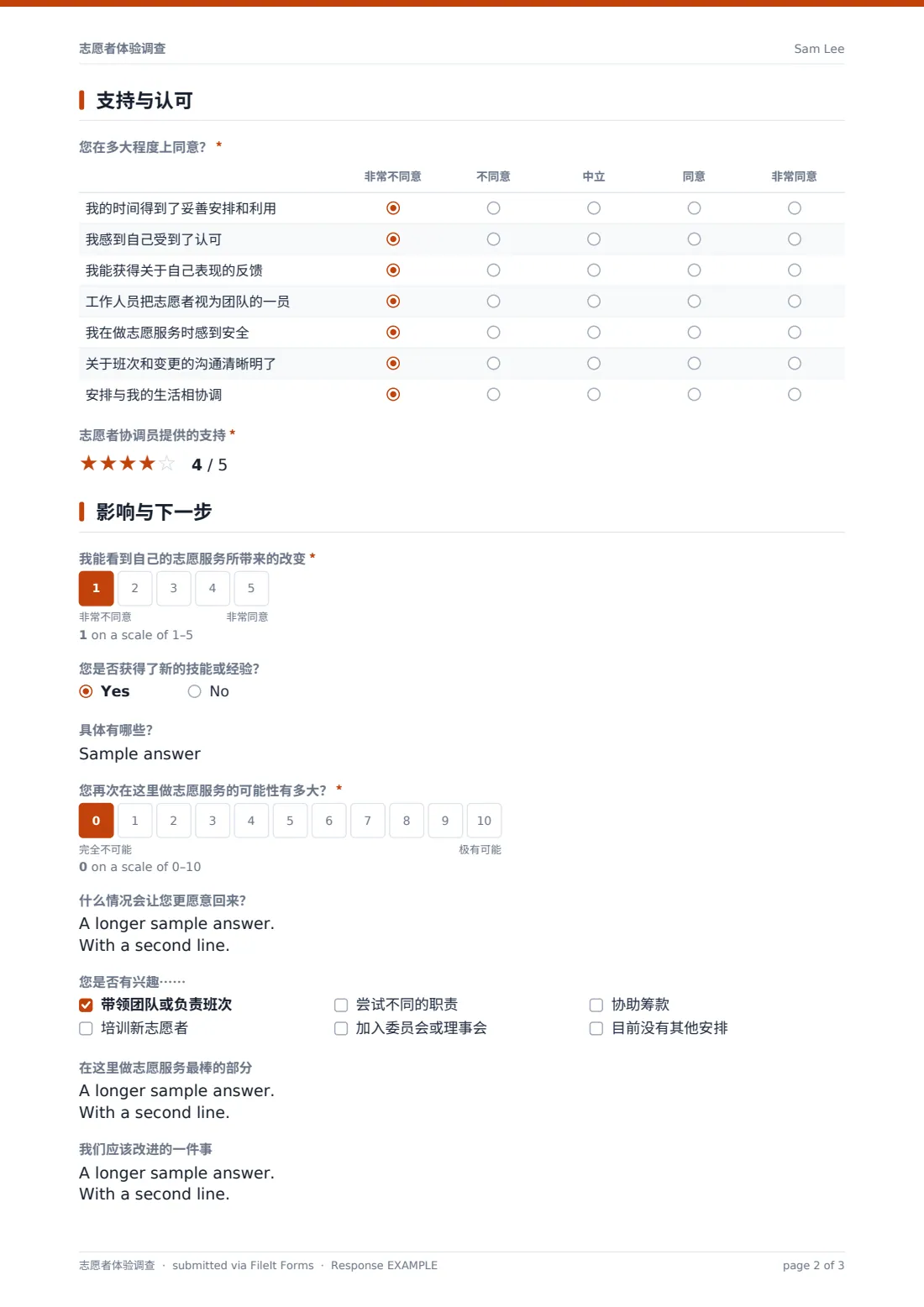 志愿者体验调查 — 示例回复 PDF，第 2 页，共 3 页