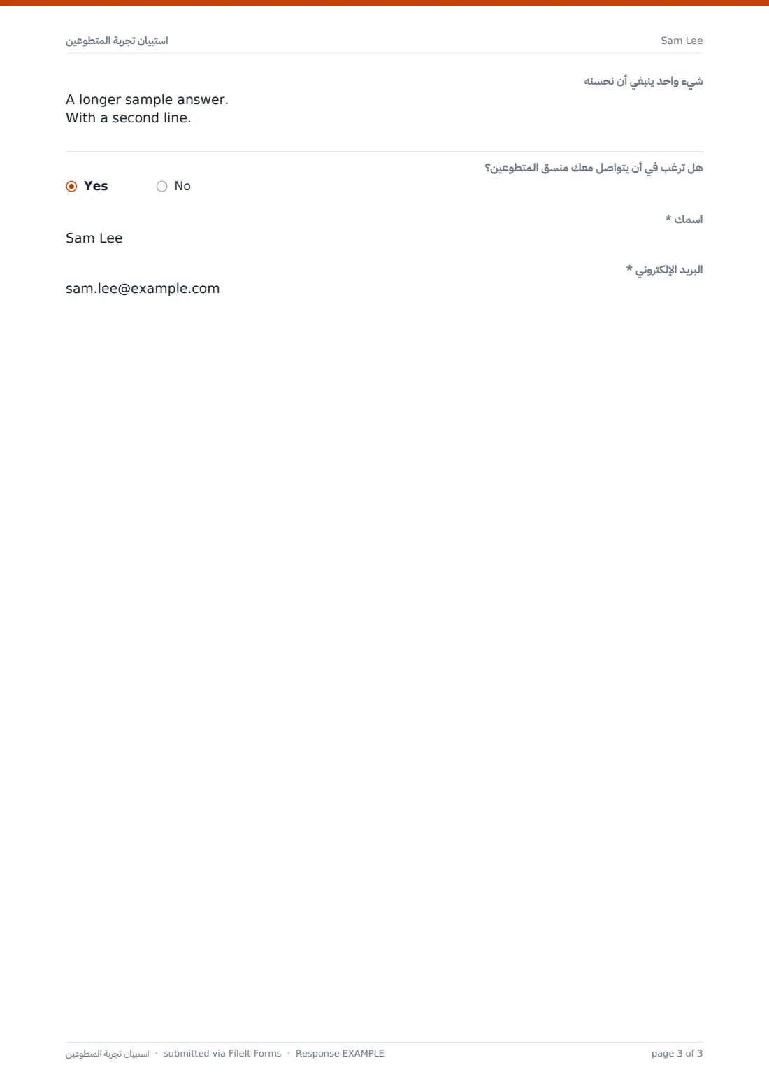 استبيان تجربة المتطوعين — ملف PDF لرد نموذجي، الصفحة 3 من 3
