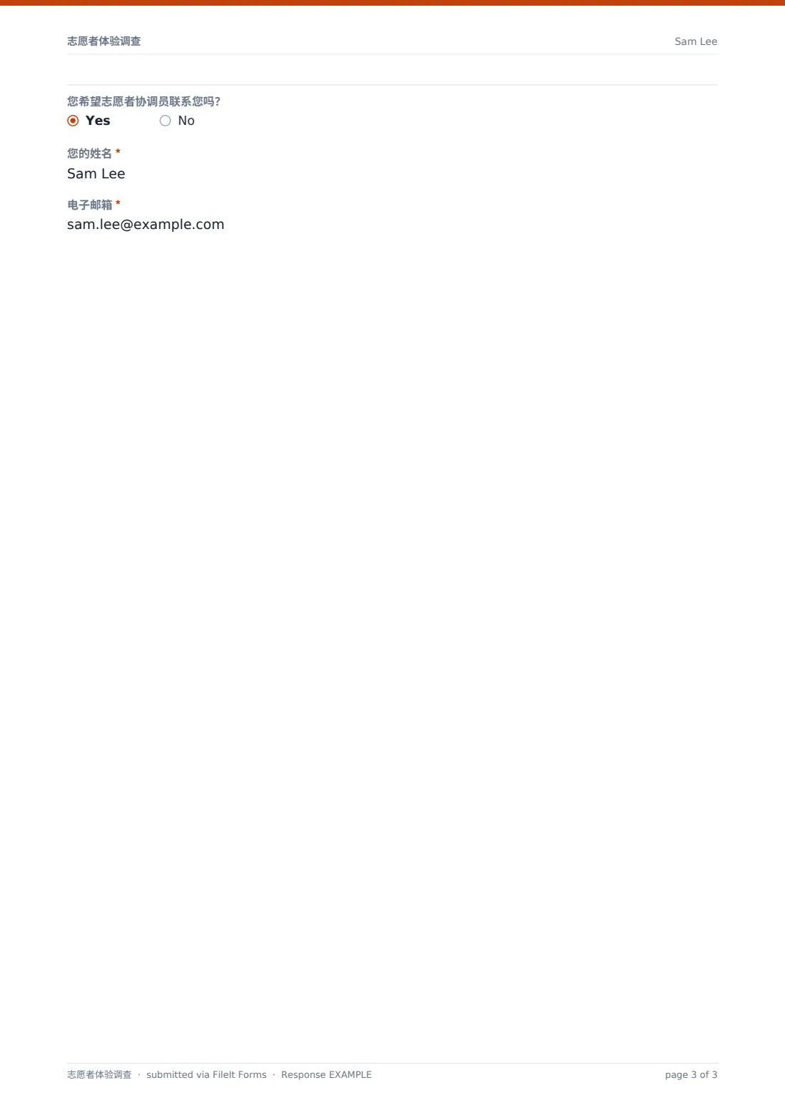 志愿者体验调查 — 示例回复 PDF，第 3 页，共 3 页