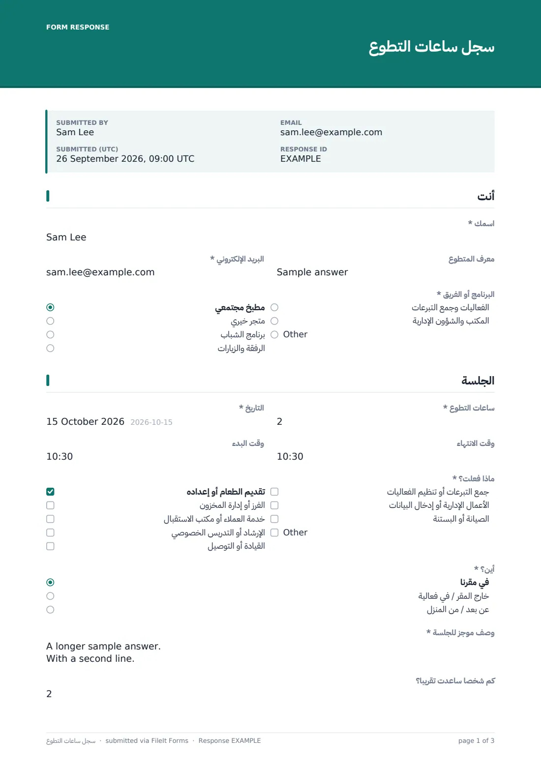 سجل ساعات التطوع — ملف PDF لرد نموذجي، الصفحة 1 من 3