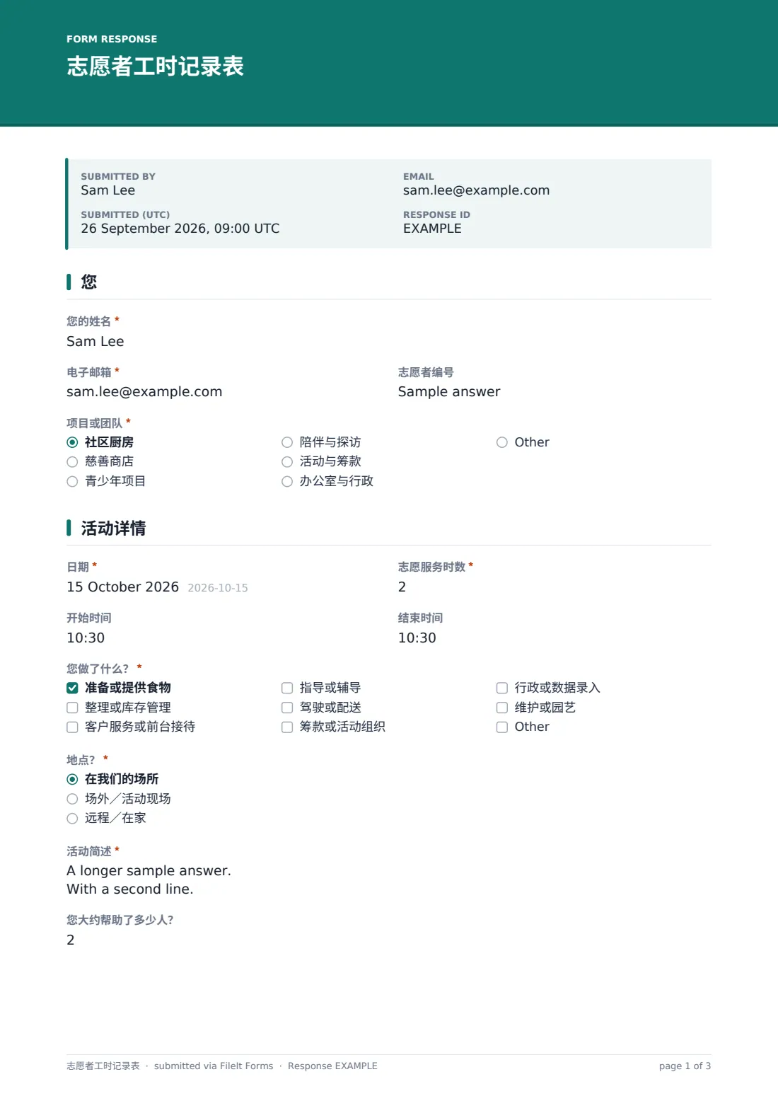 志愿者工时记录表 — 示例回复 PDF，第 1 页，共 3 页