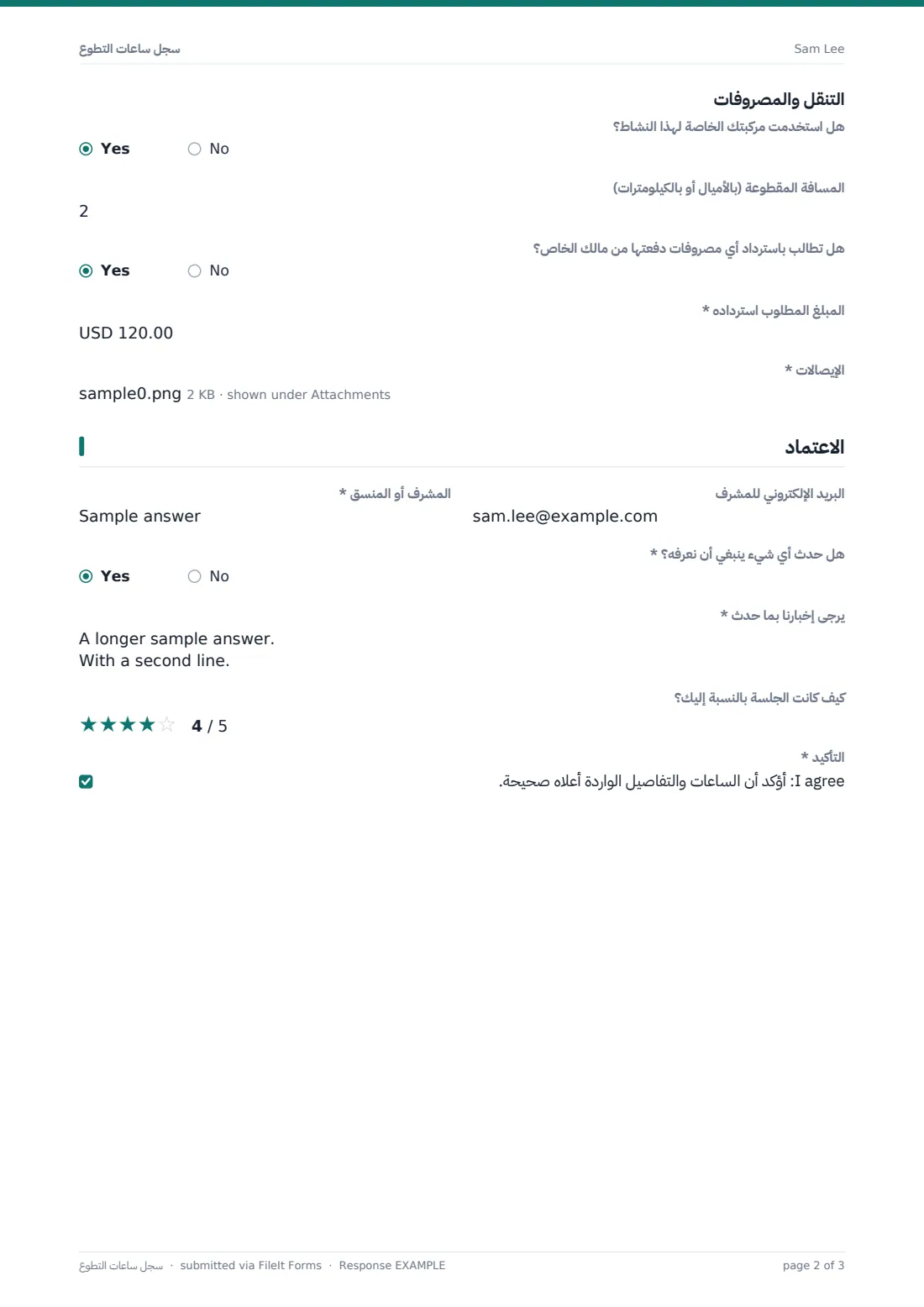 سجل ساعات التطوع — ملف PDF لرد نموذجي، الصفحة 2 من 3