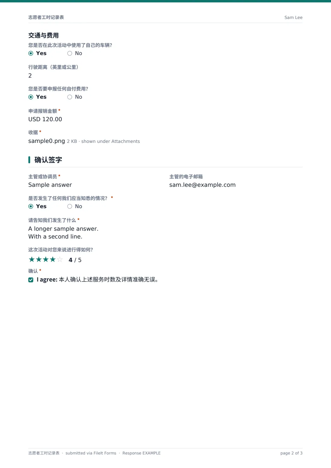 志愿者工时记录表 — 示例回复 PDF，第 2 页，共 3 页