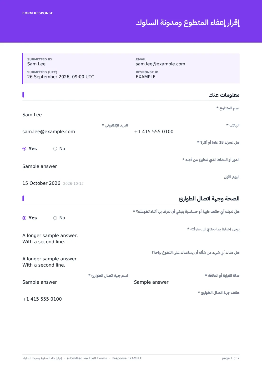 إقرار إعفاء المتطوع ومدونة السلوك — ملف PDF لرد نموذجي، الصفحة 1 من 2