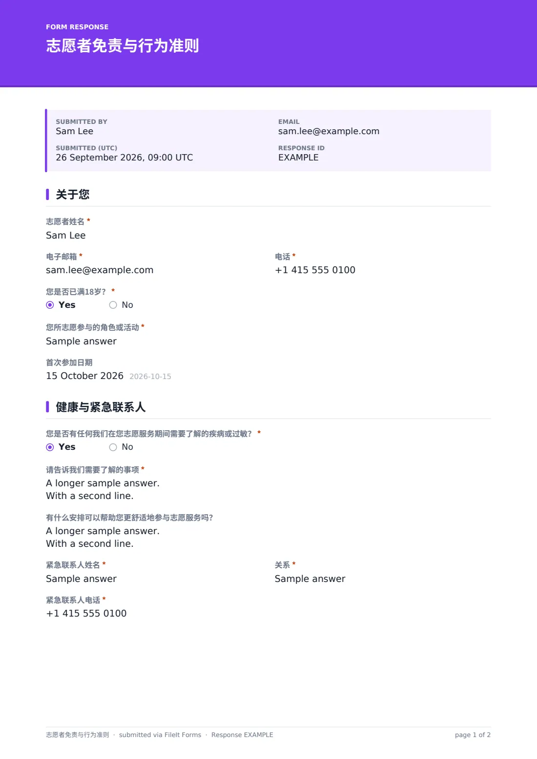 志愿者免责与行为准则 — 示例回复 PDF，第 1 页，共 2 页