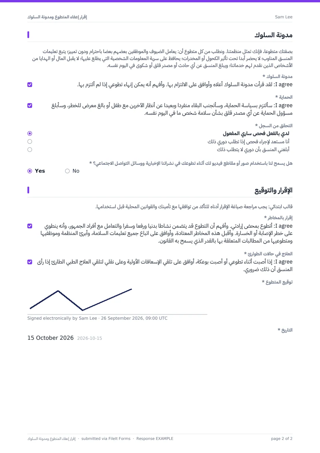 إقرار إعفاء المتطوع ومدونة السلوك — ملف PDF لرد نموذجي، الصفحة 2 من 2