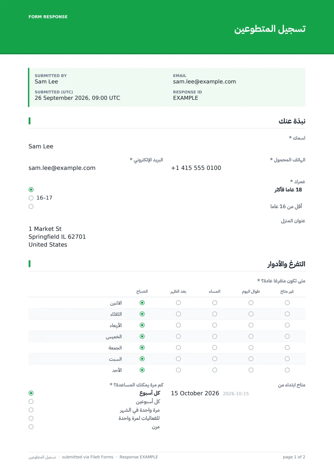 تسجيل المتطوعين — ملف PDF لرد نموذجي، الصفحة 1 من 2