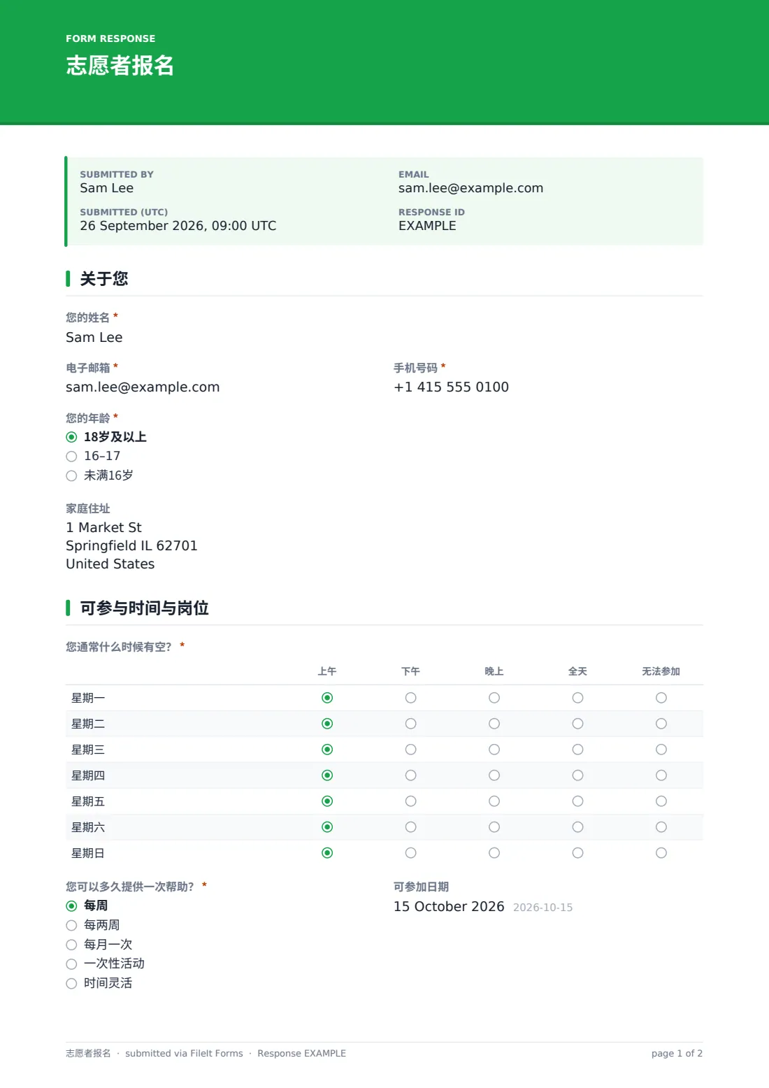 志愿者报名 — 示例回复 PDF，第 1 页，共 2 页