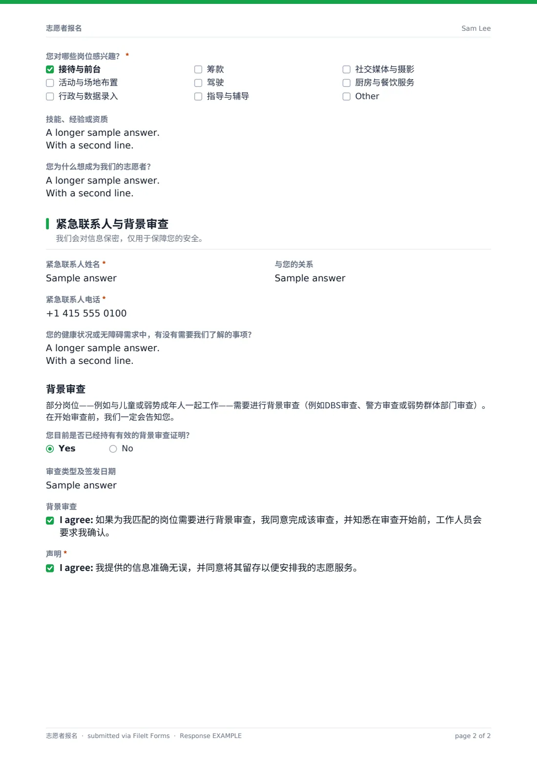 志愿者报名 — 示例回复 PDF，第 2 页，共 2 页