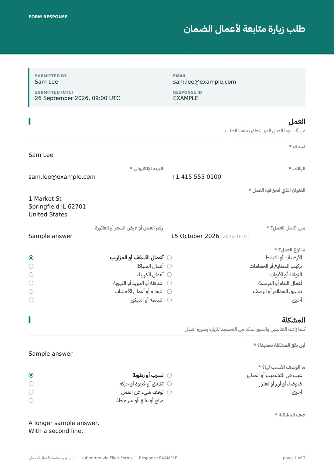 طلب زيارة متابعة لأعمال الضمان — ملف PDF لرد نموذجي، الصفحة 1 من 3