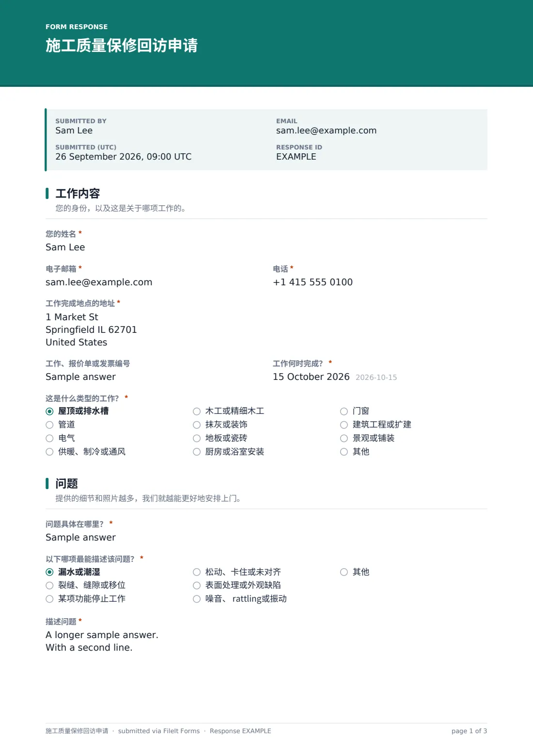 施工质量保修回访申请 — 示例回复 PDF，第 1 页，共 3 页