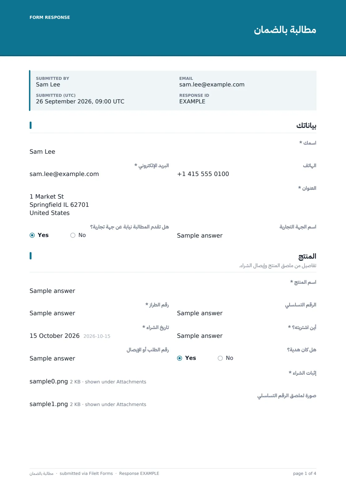 مطالبة بالضمان — ملف PDF لرد نموذجي، الصفحة 1 من 4