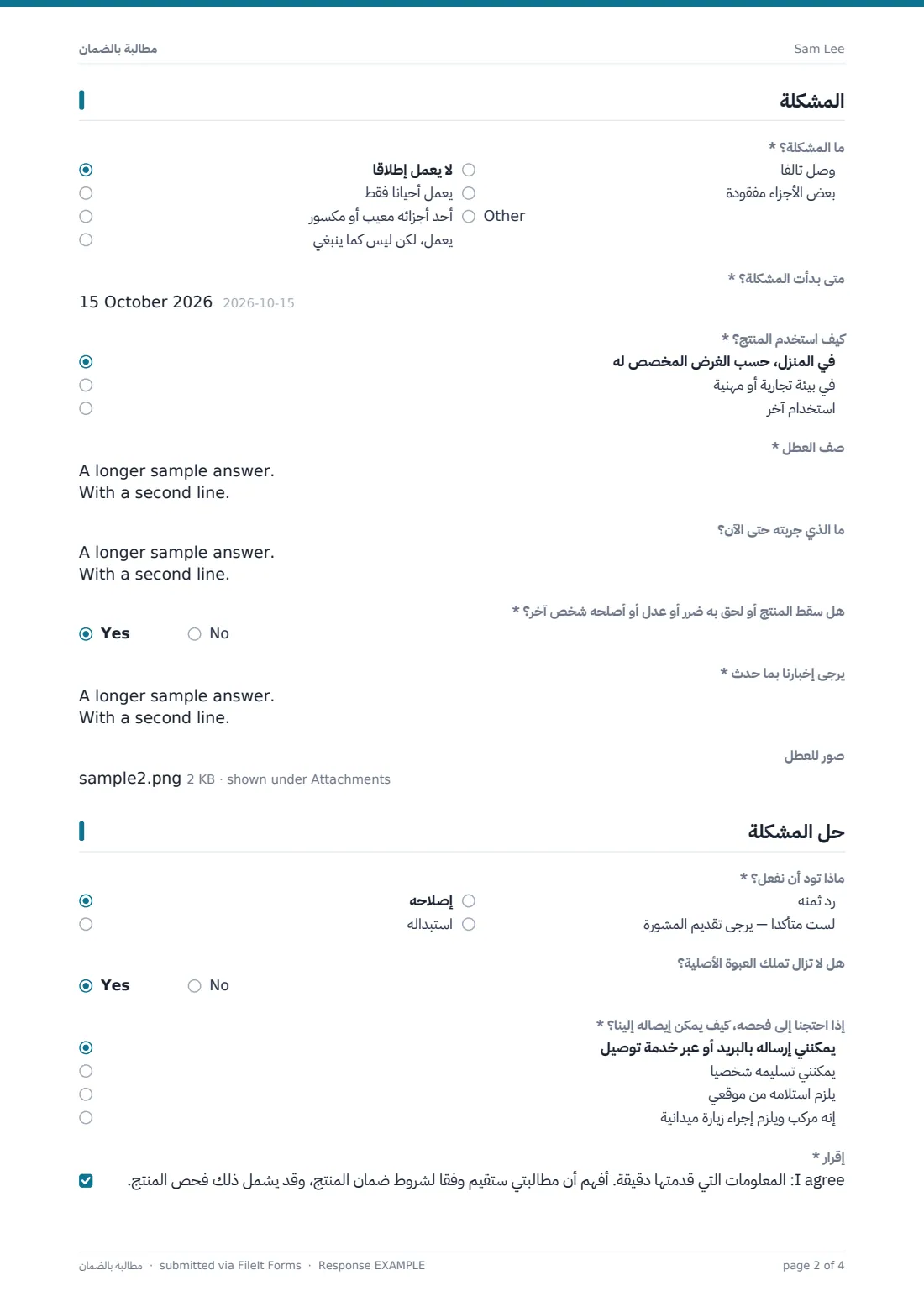 مطالبة بالضمان — ملف PDF لرد نموذجي، الصفحة 2 من 4