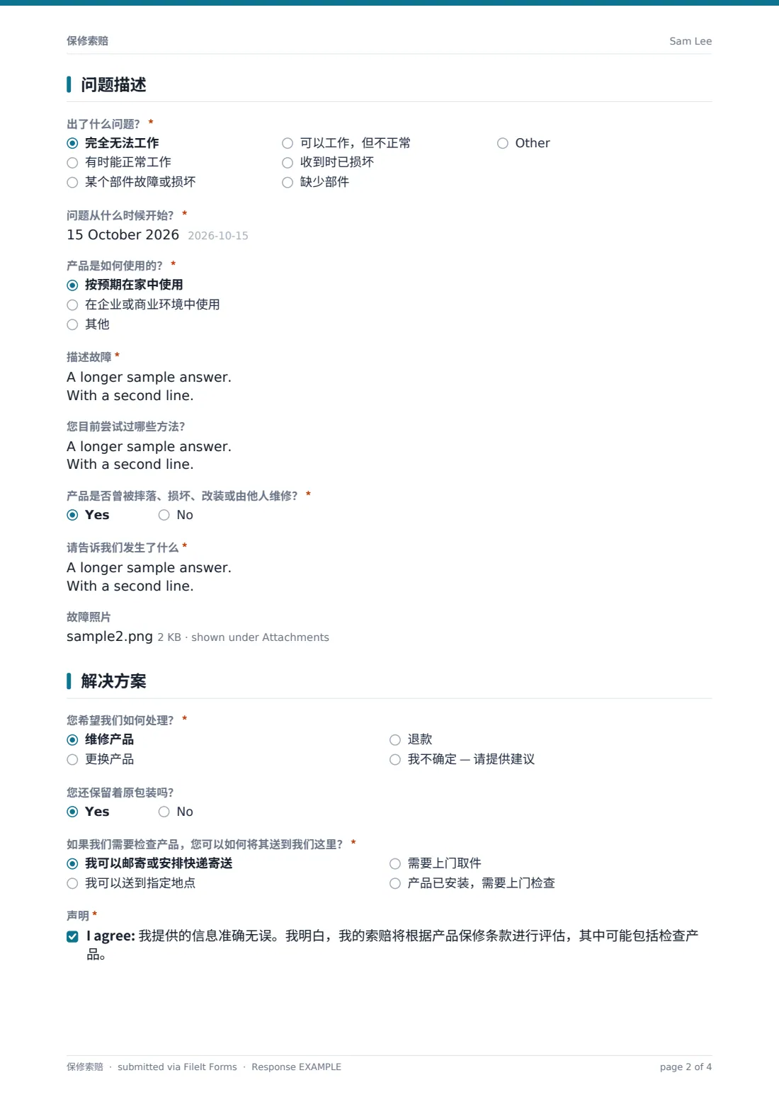 保修索赔 — 示例回复 PDF，第 2 页，共 4 页