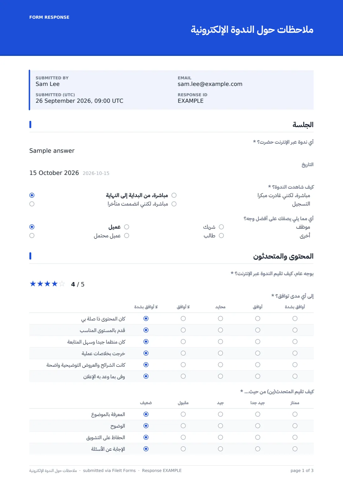 ملاحظات حول الندوة الإلكترونية — ملف PDF لرد نموذجي، الصفحة 1 من 3