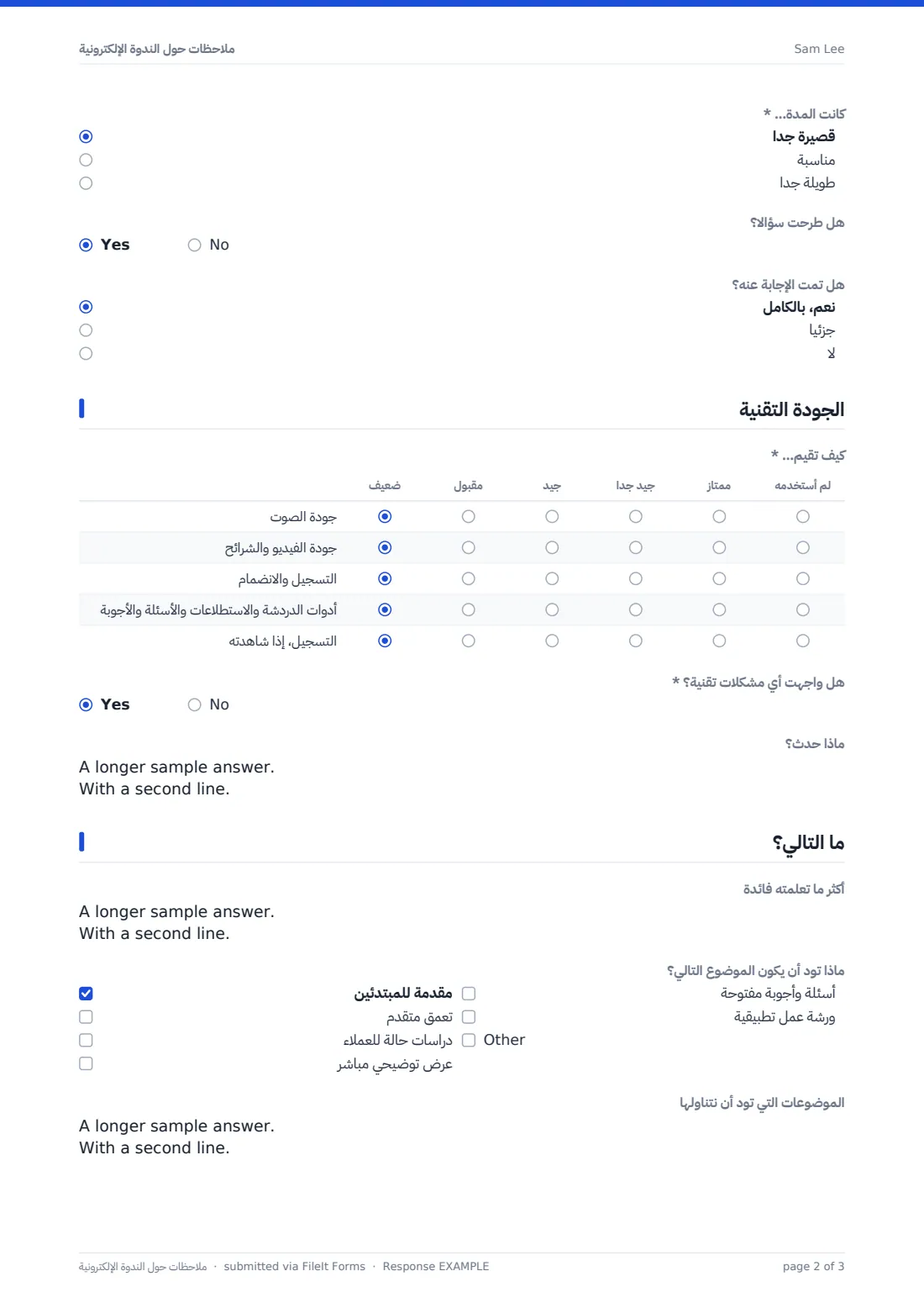 ملاحظات حول الندوة الإلكترونية — ملف PDF لرد نموذجي، الصفحة 2 من 3
