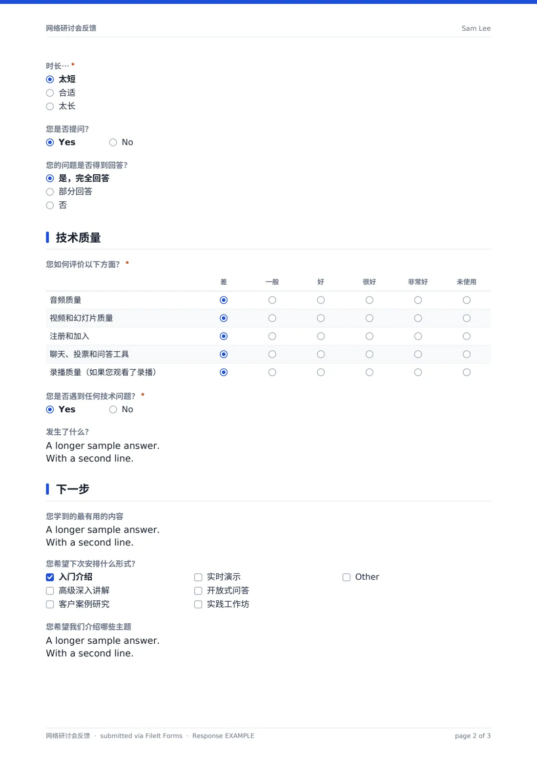 网络研讨会反馈 — 示例回复 PDF，第 2 页，共 3 页