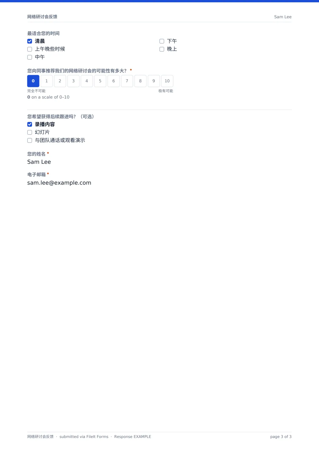 网络研讨会反馈 — 示例回复 PDF，第 3 页，共 3 页
