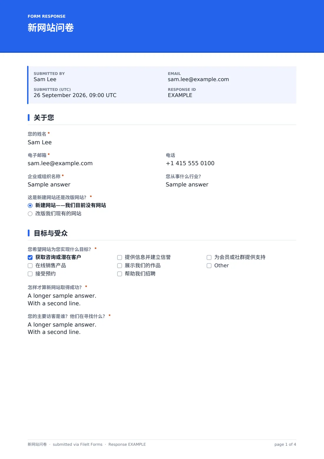 新网站问卷 — 示例回复 PDF，第 1 页，共 4 页