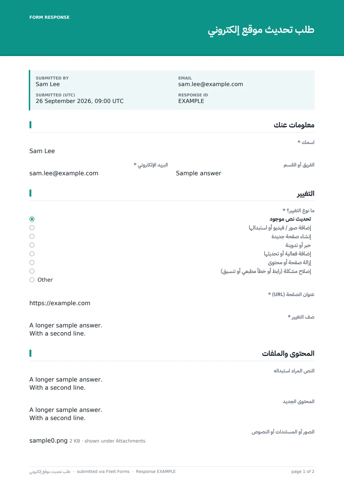 طلب تحديث موقع إلكتروني — ملف PDF لرد نموذجي، الصفحة 1 من 2