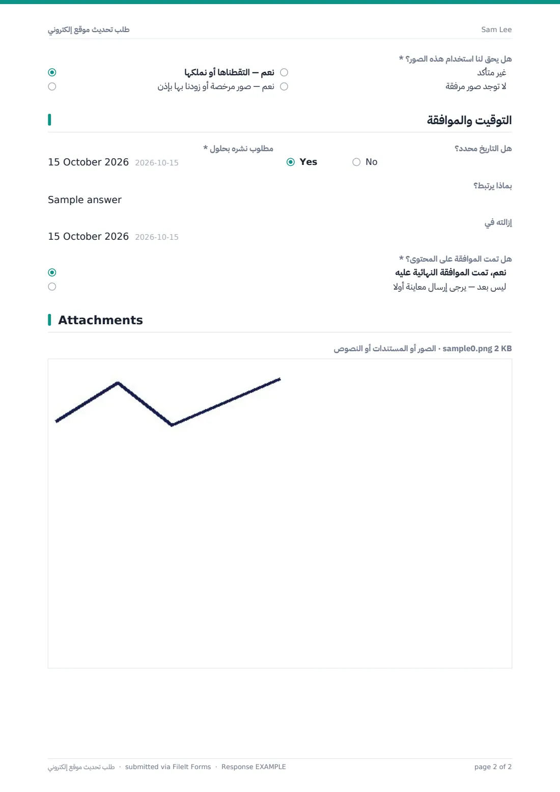 طلب تحديث موقع إلكتروني — ملف PDF لرد نموذجي، الصفحة 2 من 2
